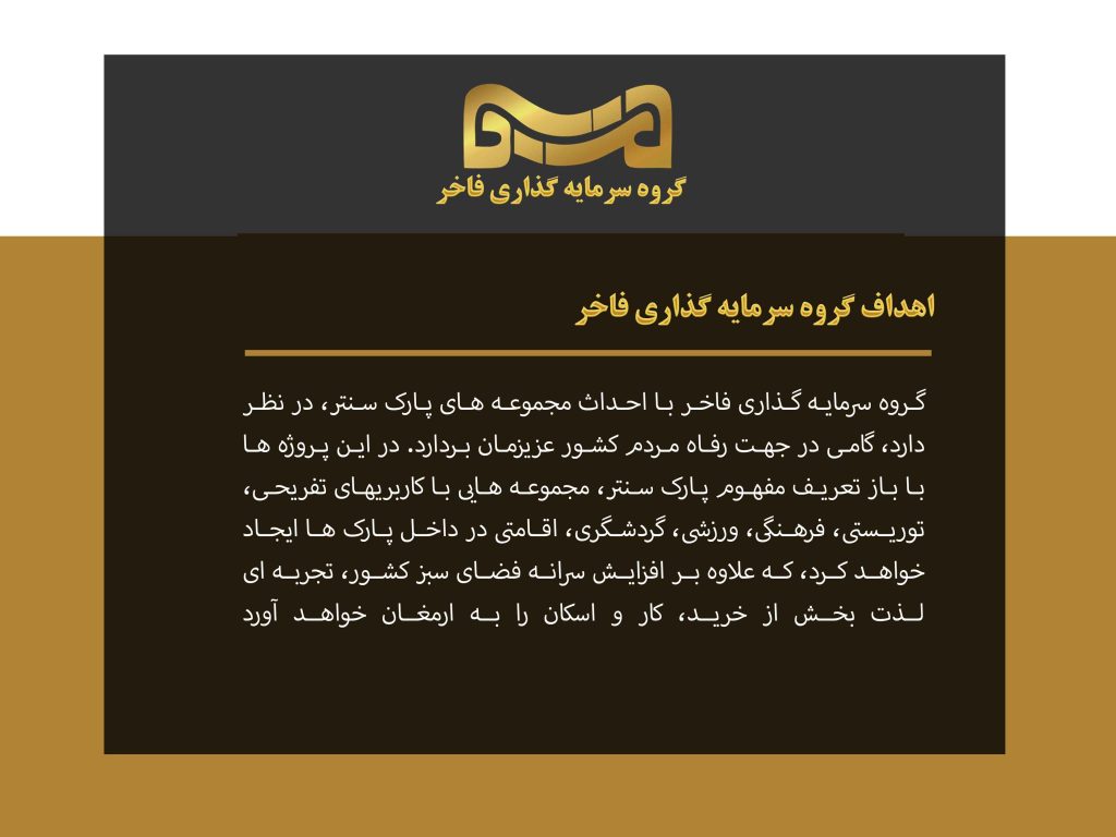 گروه سرمایه گذاری فاخر